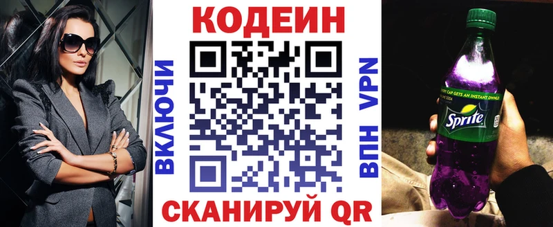 наркотики KRAKEN зеркало Codein Purple Drank даркнет официальный сайт Гороховец